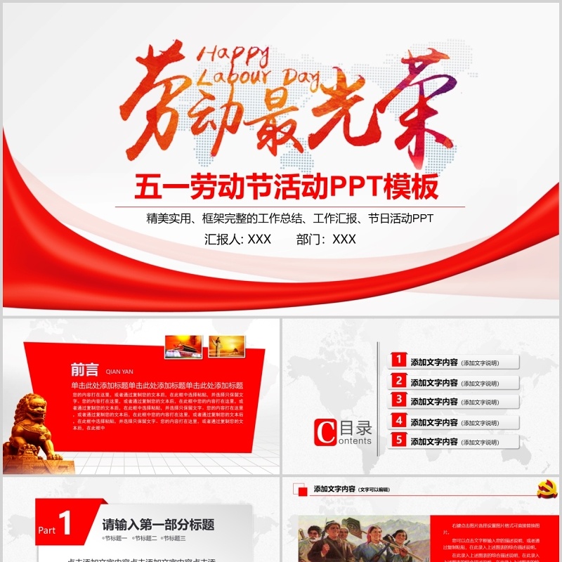 劳动最光荣五一劳动节活动PPT模板