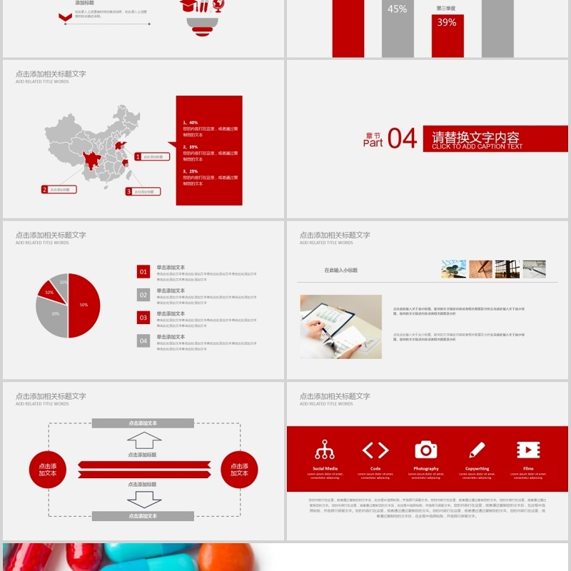 创新药品分析PPT模板