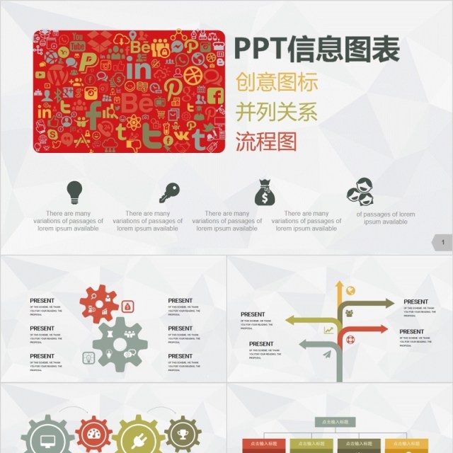 原创创意图标PPT元素信息图表