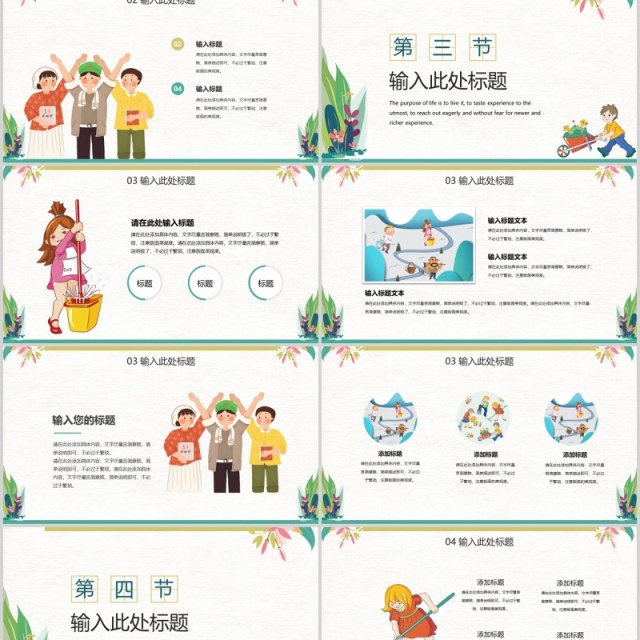 我劳动我快乐五一劳动节班会PPT模板 我劳动我快乐五一劳动节班会PPT模板