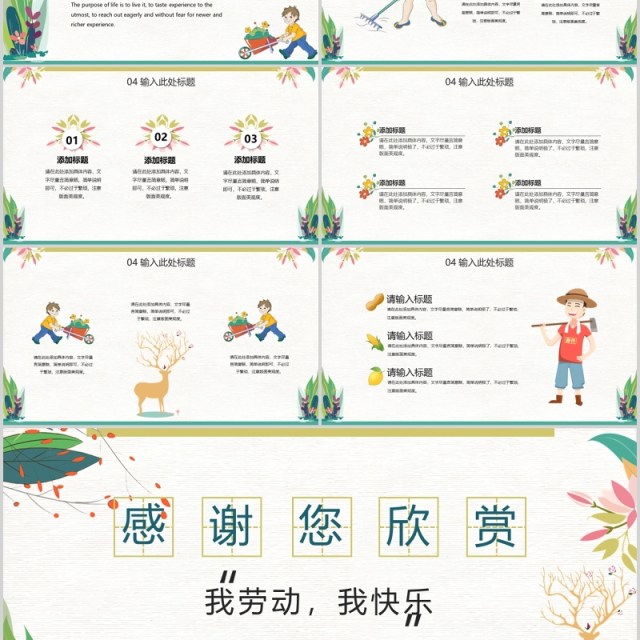 我劳动我快乐五一劳动节班会PPT模板 我劳动我快乐五一劳动节班会PPT模板