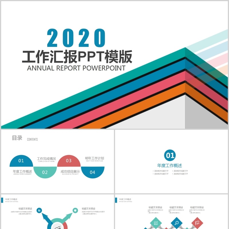 艺术个人工作汇报总结ppt模板