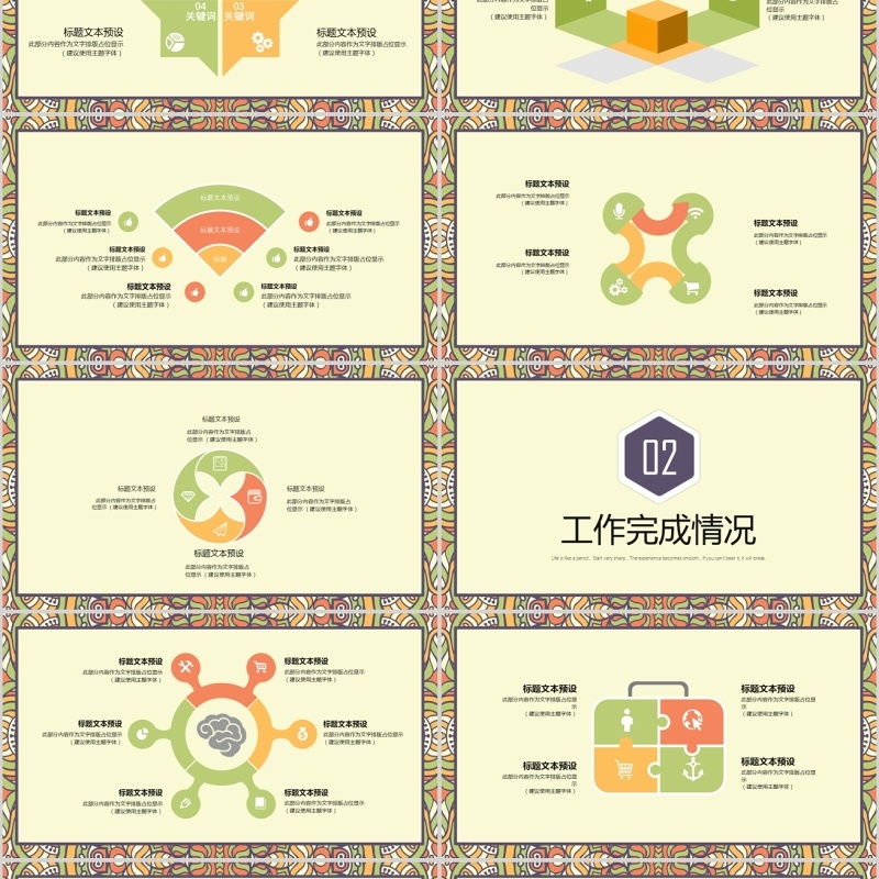 民族商务通用PPT模板