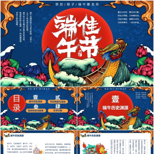 国潮端午佳节主题PPT模板 国潮端午佳节主题PPT模板