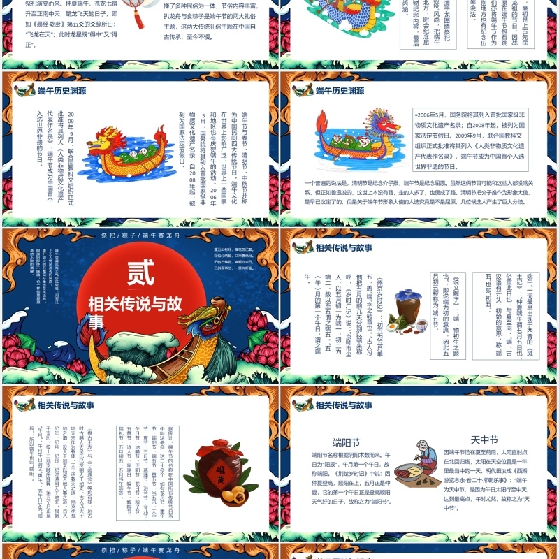 国潮端午佳节主题PPT模板