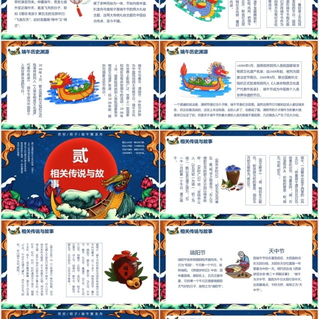 国潮端午佳节主题PPT模板 国潮端午佳节主题PPT模板