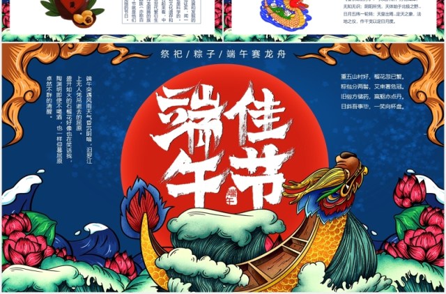 国潮端午佳节主题PPT模板 国潮端午佳节主题PPT模板