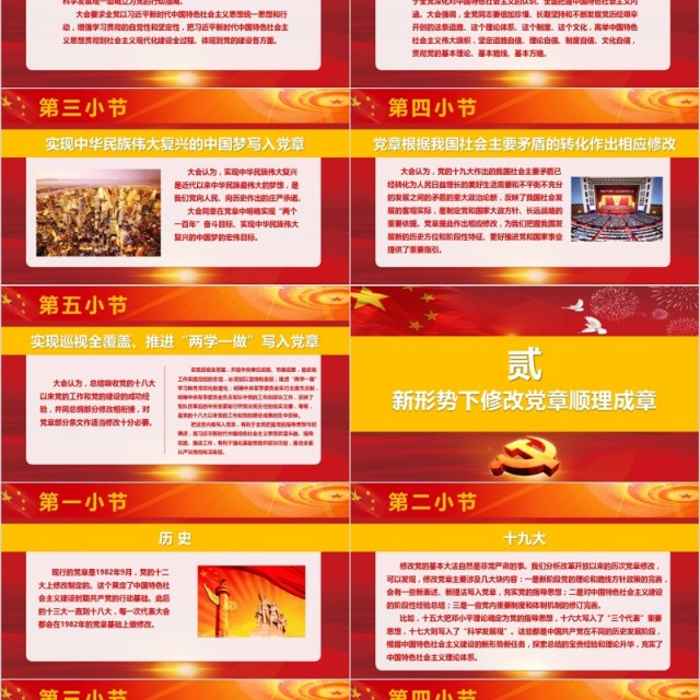 深入学习贯彻十九大精神修改后新党章学习PPT微党课模板 深入学习贯彻十九大精神修改后新党章学习PPT微党课模板