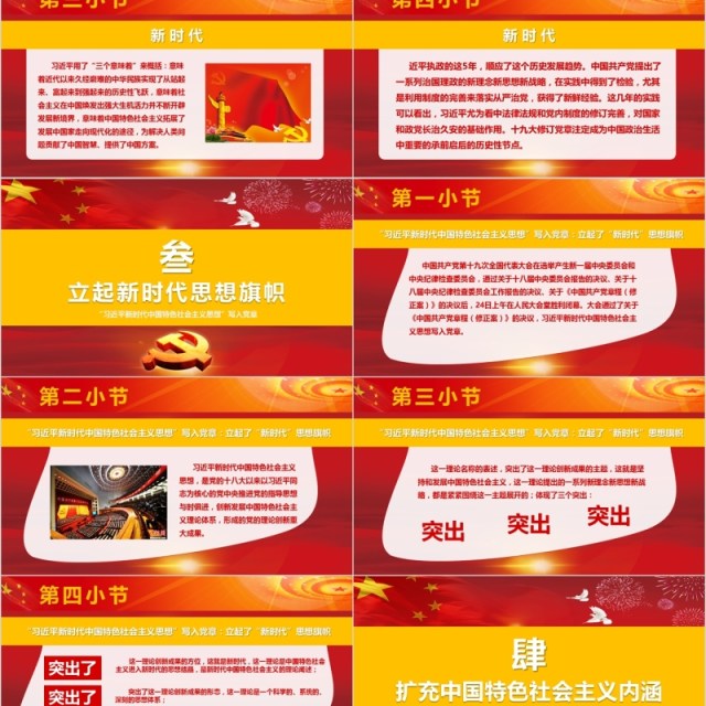 深入学习贯彻十九大精神修改后新党章学习PPT微党课模板 深入学习贯彻十九大精神修改后新党章学习PPT微党课模板