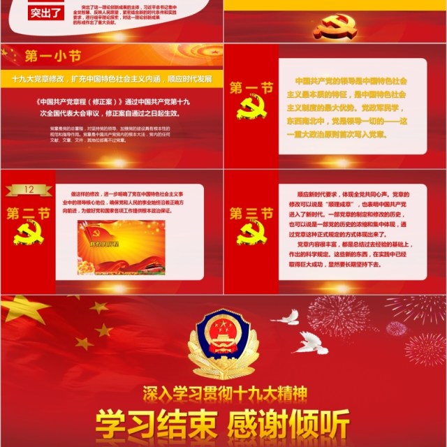 深入学习贯彻十九大精神修改后新党章学习PPT微党课模板