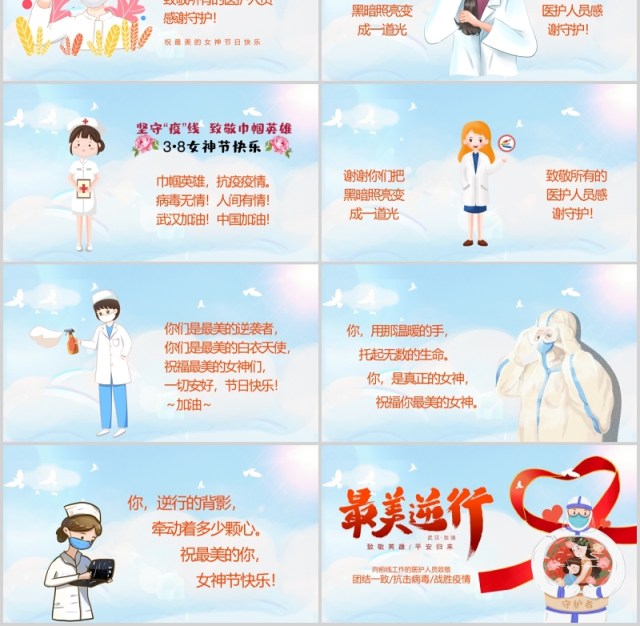 唯美创意致敬最美逆行者抗击疫情PPT模板