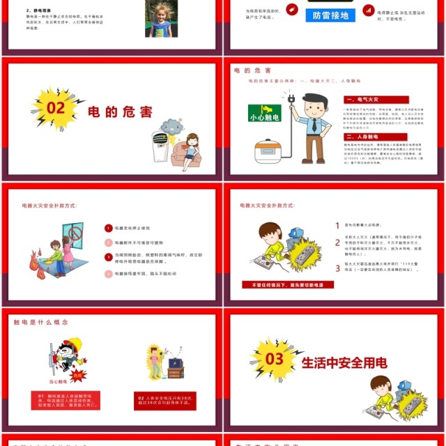 简约安全用电教育课件PPT模板 简约安全用电教育课件PPT模板