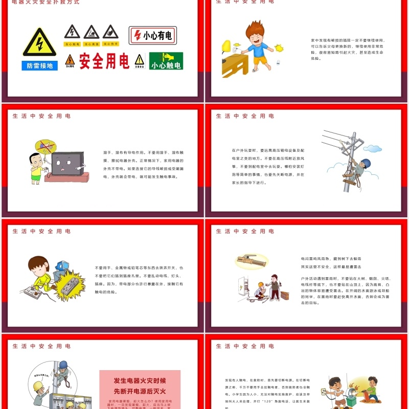 简约安全用电教育课件PPT模板