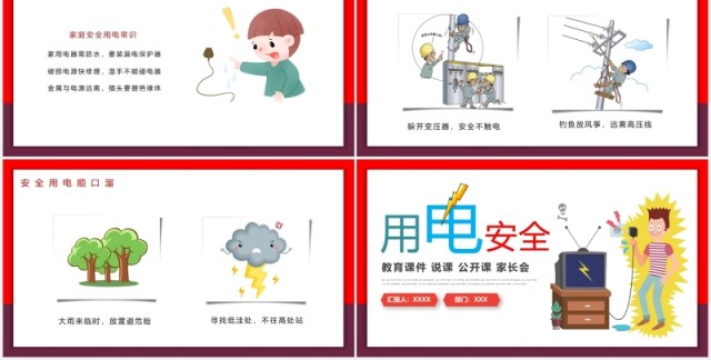 简约安全用电教育课件PPT模板 简约安全用电教育课件PPT模板