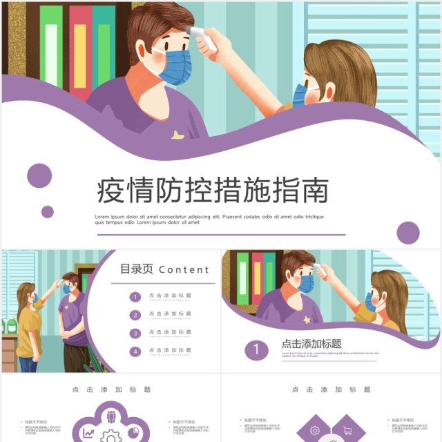 简约学校开学复课疫情防控措施指南通用PPT模板 简约学校开学复课疫情防控措施指南通用PPT模板