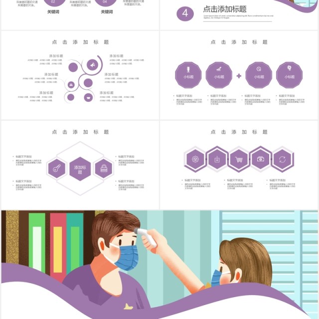 简约学校开学复课疫情防控措施指南通用PPT模板 简约学校开学复课疫情防控措施指南通用PPT模板
