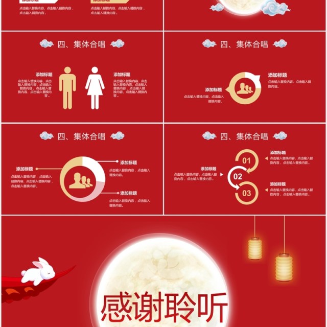 红色中秋国庆双节联欢晚会活动策划PPT模板