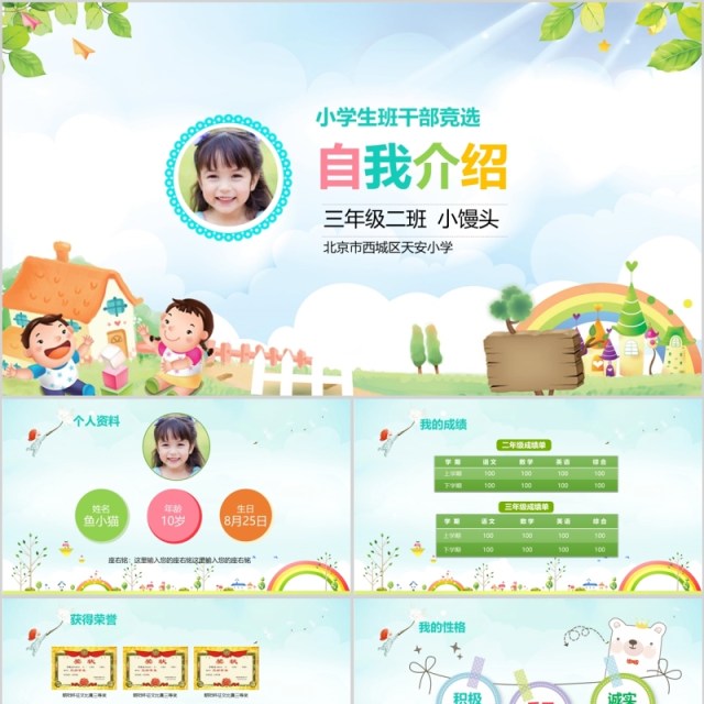 中小学生竞选班长班干部自我介绍PPT动态模板 中小学生竞选班长班干部自我介绍PPT动态模板
