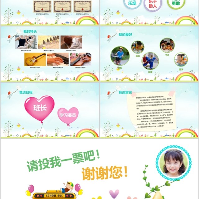 中小学生竞选班长班干部自我介绍PPT动态模板 中小学生竞选班长班干部自我介绍PPT动态模板