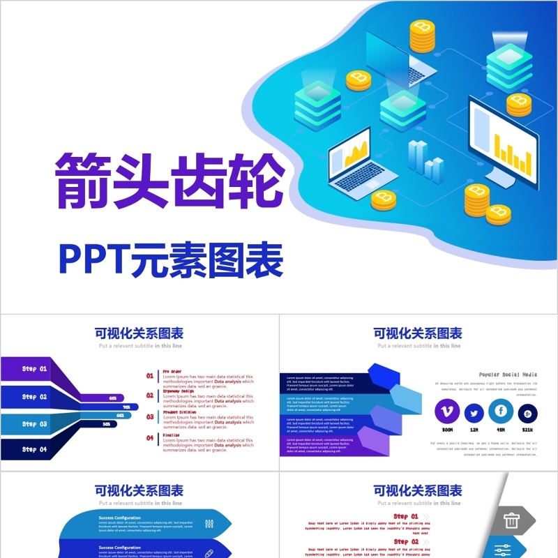 箭头齿轮PPT元素图表模板