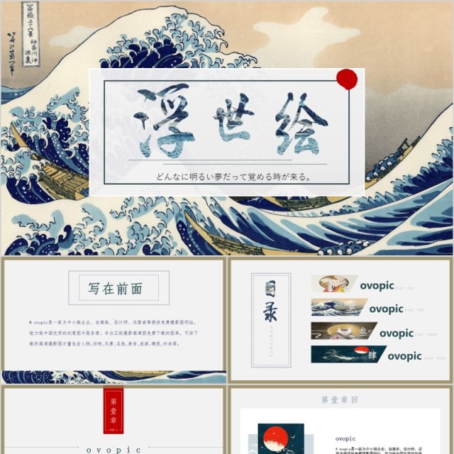 日式和风浮世绘国潮来袭通用PPT模板 日式和风浮世绘国潮来袭通用PPT模板