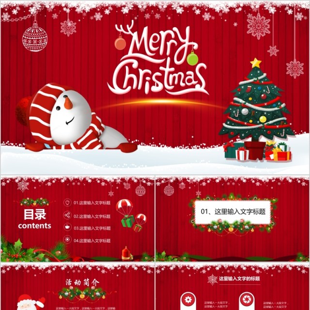Merry Christmas节日主题圣诞节主题课件PPT模板 Merry Christmas节日主题圣诞节主题课件PPT模板
