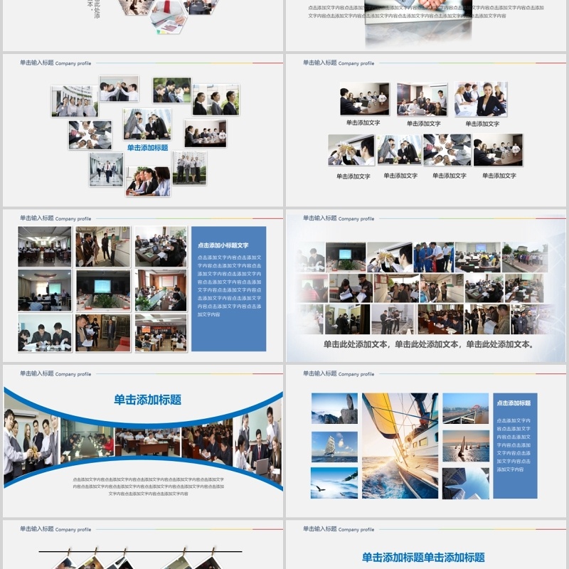 企业电子画册宣传图片排版展示PPT模板
