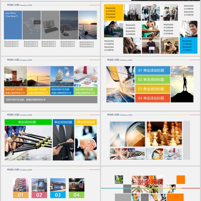 企业电子画册宣传图片排版展示PPT模板