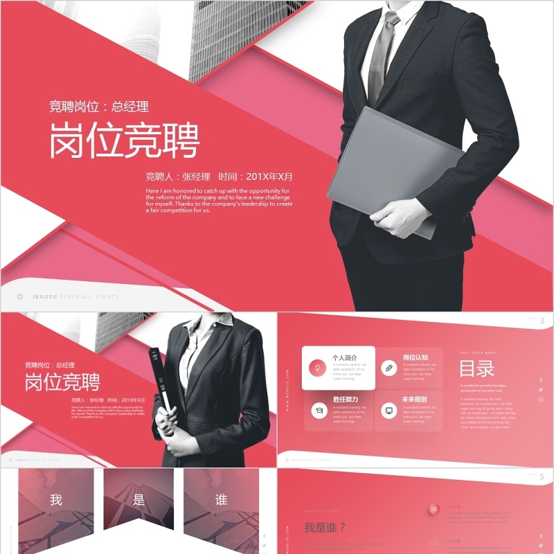 经理主管岗位竞聘PPT模板