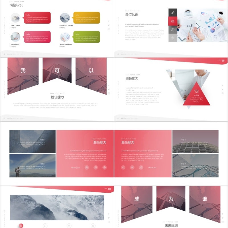 经理主管岗位竞聘PPT模板