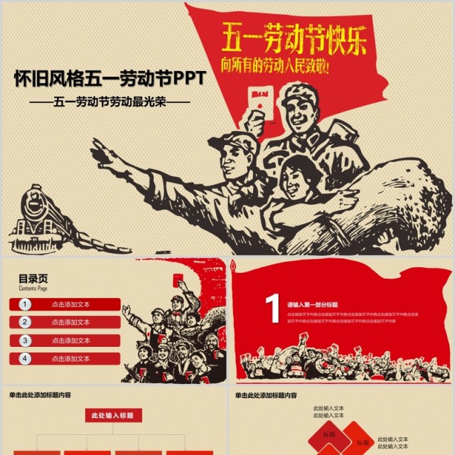 怀旧风格五一劳动节节日主题PPT模板 怀旧风格五一劳动节节日主题PPT模板