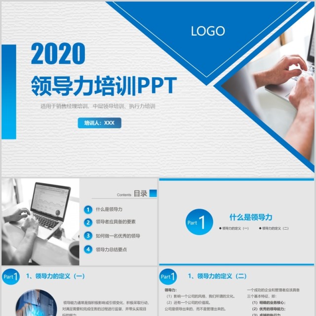 蓝色简约商务2020年领导力管理培训PPT模板