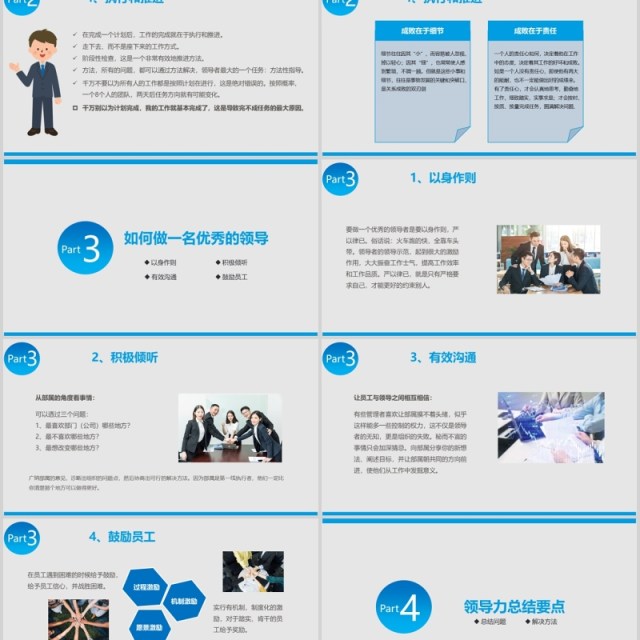 蓝色简约商务2020年领导力管理培训PPT模板 蓝色简约商务2020年领导力管理培训PPT模板