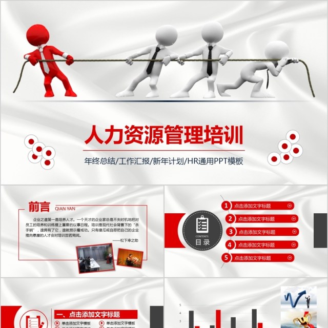 人力资源管理培训PPT模板 人力资源管理培训PPT模板