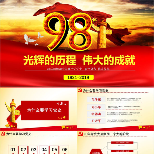 原创中国共产党党史建党98周年党课学习ppt-版权可商用 原创中国共产党党史建党98周年党课学习ppt-版权可商用