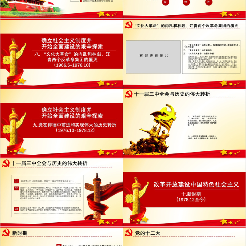 原创中国共产党党史建党98周年党课学习ppt-版权可商用