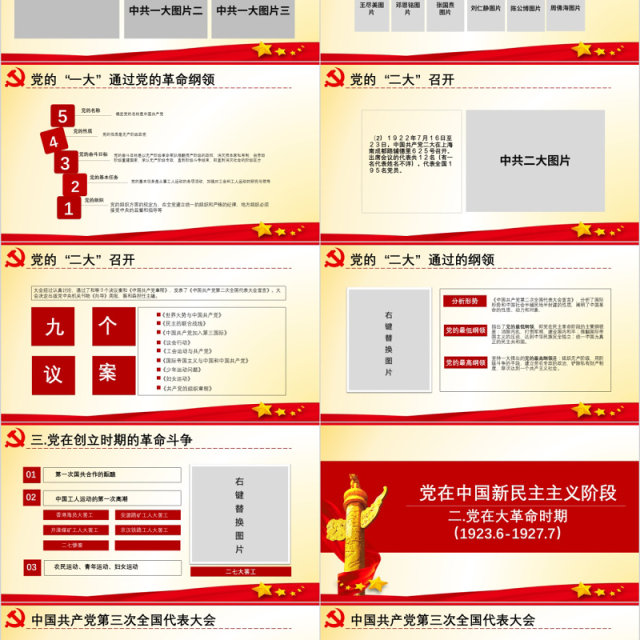 原创中国共产党党史建党98周年党课学习ppt-版权可商用 原创中国共产党党史建党98周年党课学习ppt-版权可商用