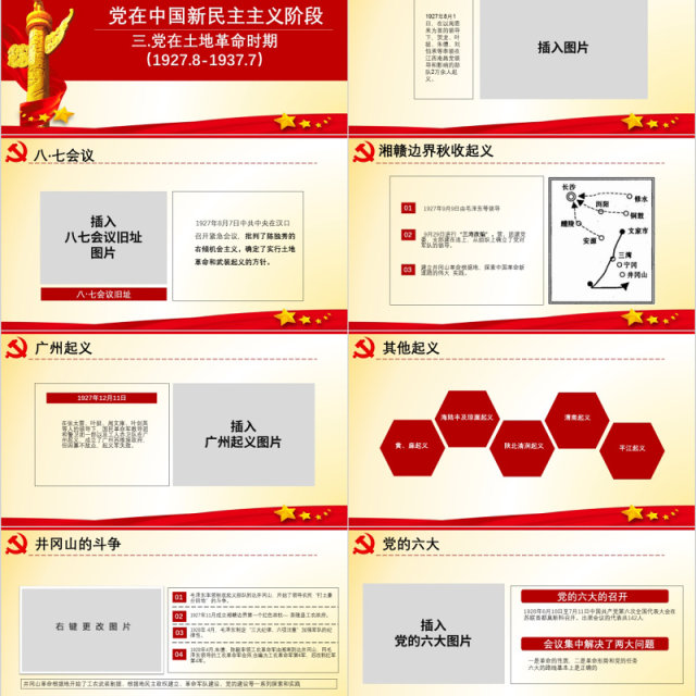 原创中国共产党党史建党98周年党课学习ppt-版权可商用