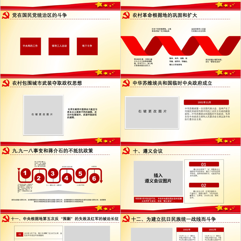 原创中国共产党党史建党98周年党课学习ppt-版权可商用