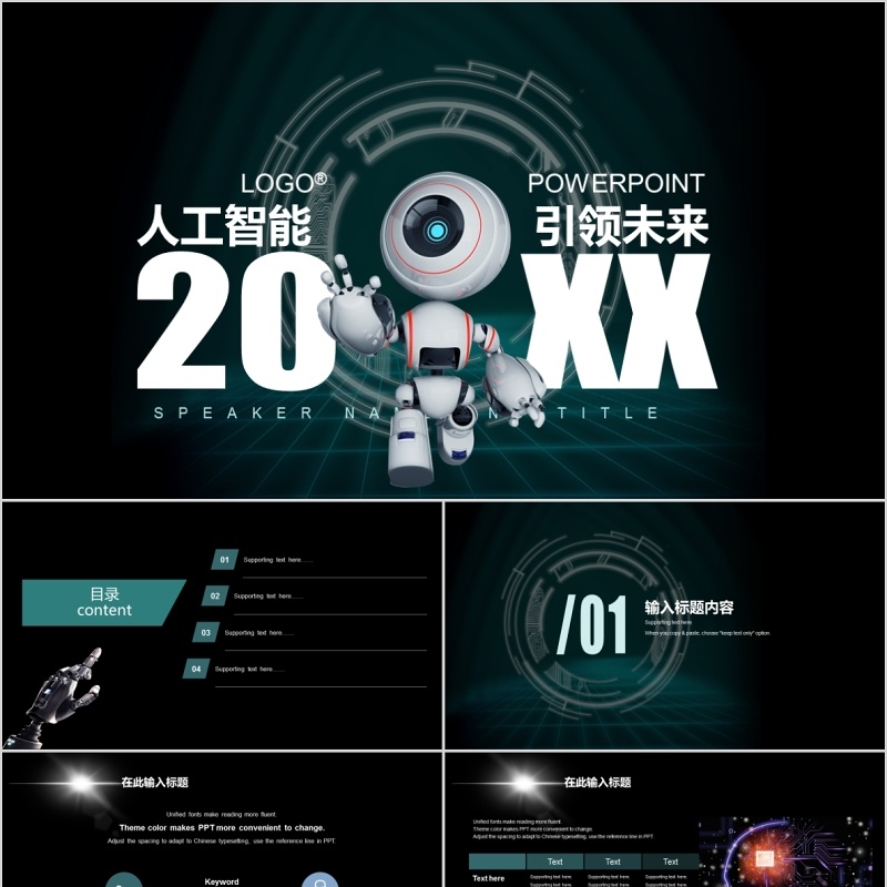 人工智能引领未来PPT模板
