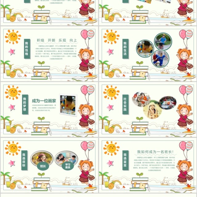 卡通小学生自我介绍竞选班长PPT动态模板 卡通小学生自我介绍竞选班长PPT动态模板