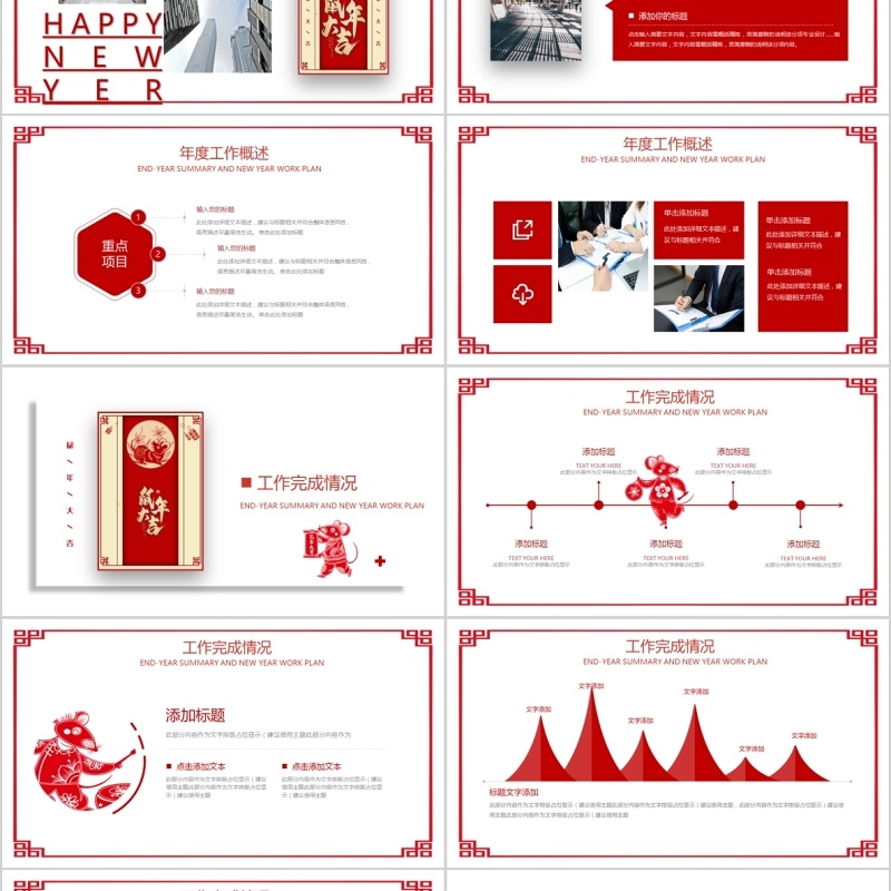 年终总结暨新年计划鼠年大吉项目汇报PPT模板