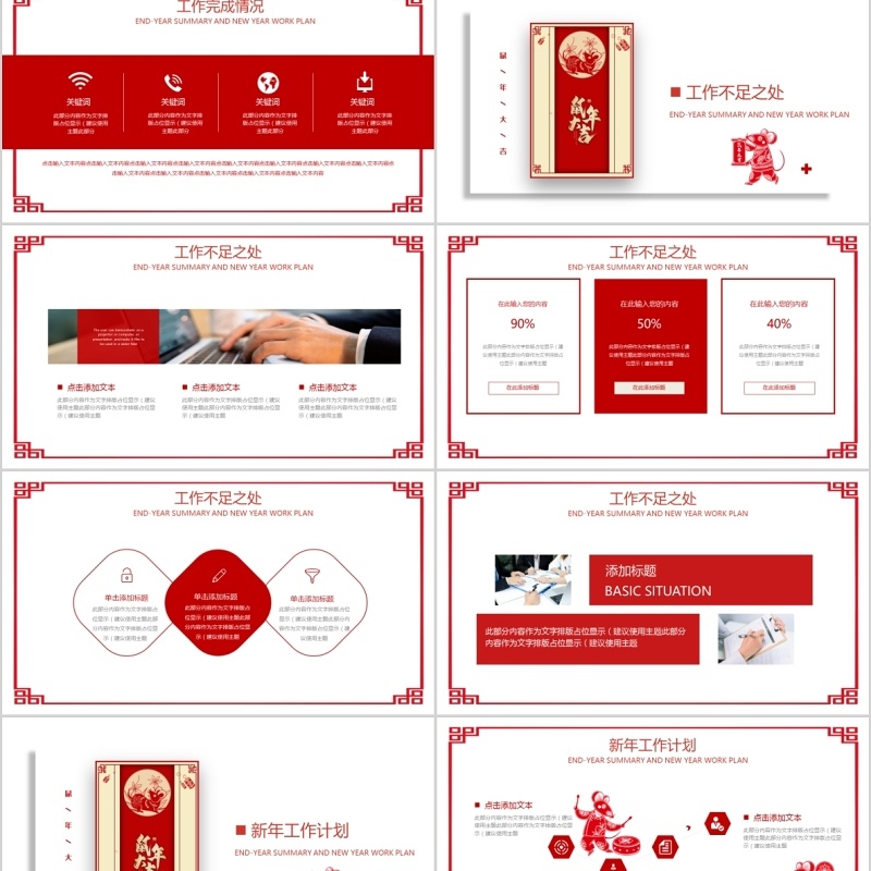 年终总结暨新年计划鼠年大吉项目汇报PPT模板