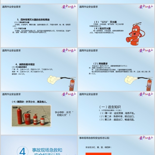 简约安全施工安全生产模板PPT模板 简约安全施工安全生产模板PPT模板