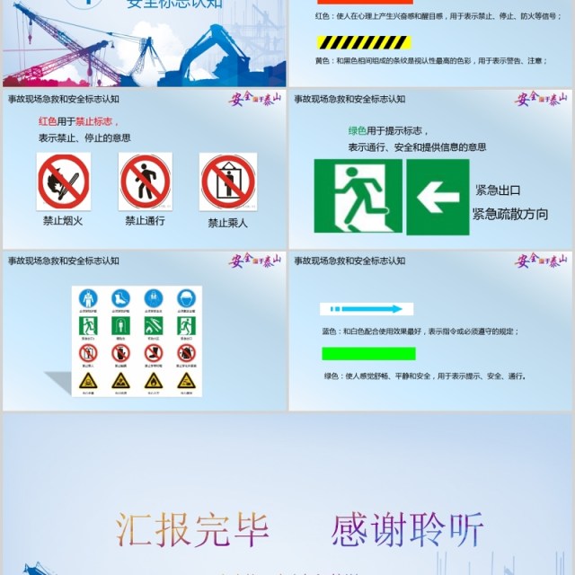 简约安全施工安全生产模板PPT模板 简约安全施工安全生产模板PPT模板
