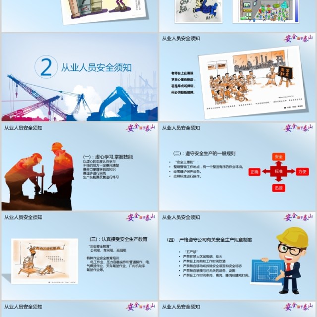 简约安全施工安全生产模板PPT模板 简约安全施工安全生产模板PPT模板