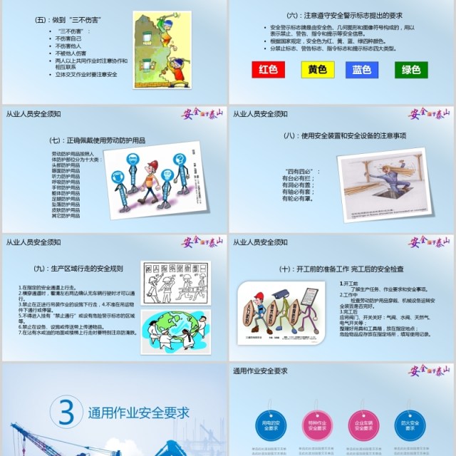 简约安全施工安全生产模板PPT模板 简约安全施工安全生产模板PPT模板