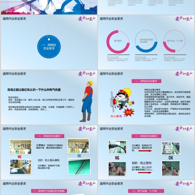 简约安全施工安全生产模板PPT模板 简约安全施工安全生产模板PPT模板
