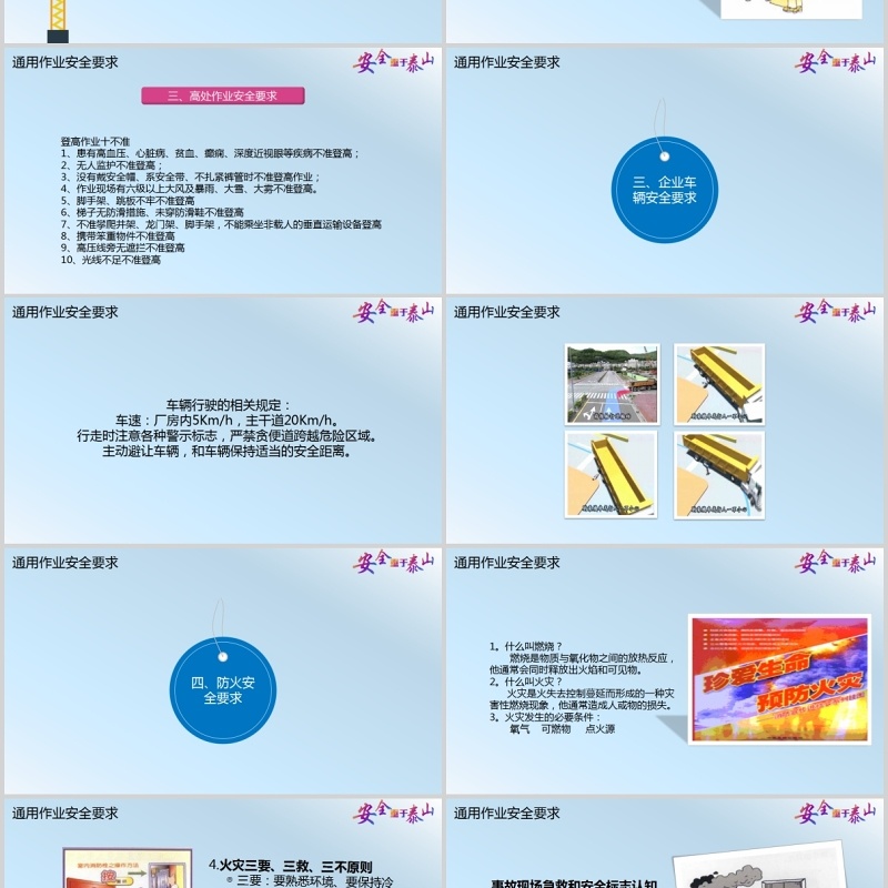 简约安全施工安全生产模板PPT模板