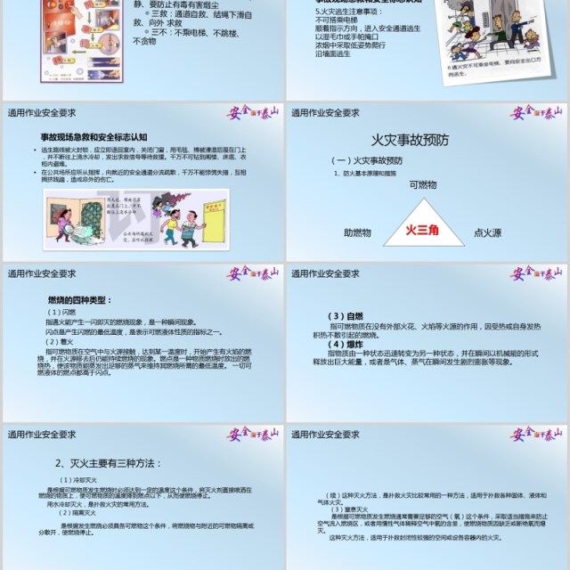 简约安全施工安全生产模板PPT模板 简约安全施工安全生产模板PPT模板